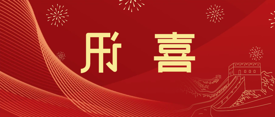 喜讯 | <a href='http://94b.purogol.com'>皇冠滚球app官方下载</a>新材料当选中国五矿化工进出口商会五金紧固件分会副会长单位